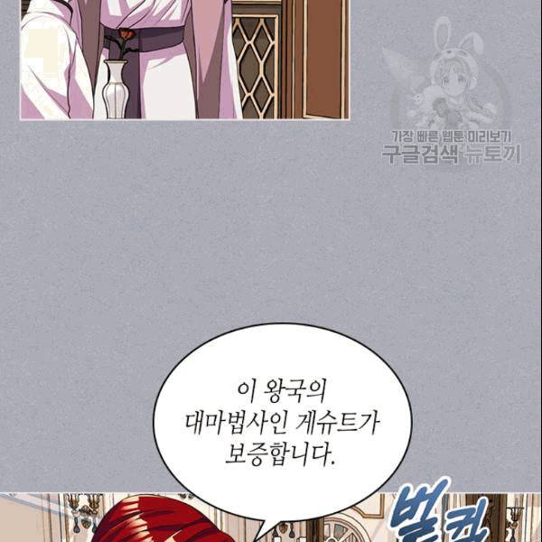 악역이 베푸는 미덕 52화 18