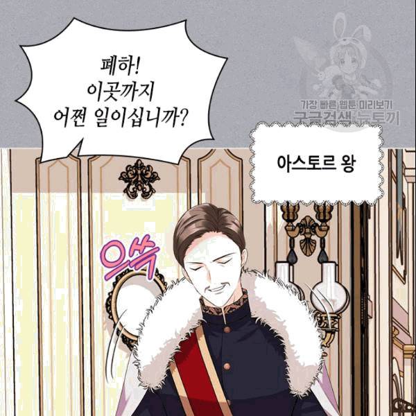 악역이 베푸는 미덕 52화 20
