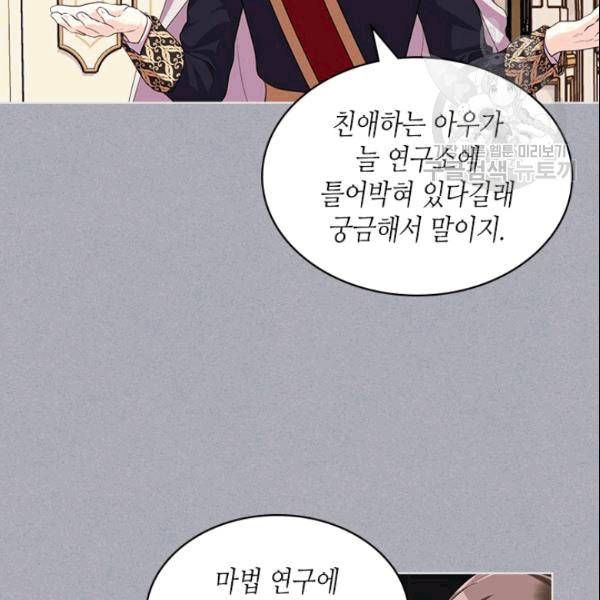 악역이 베푸는 미덕 52화 21