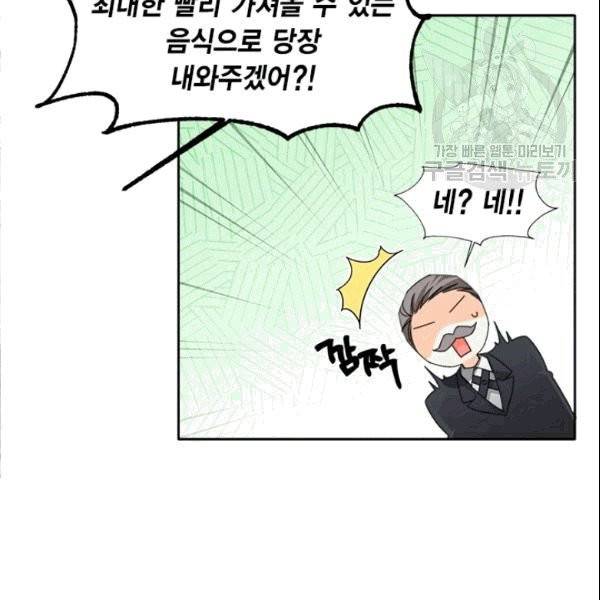 시한부 악녀의 해피엔딩 23화 5