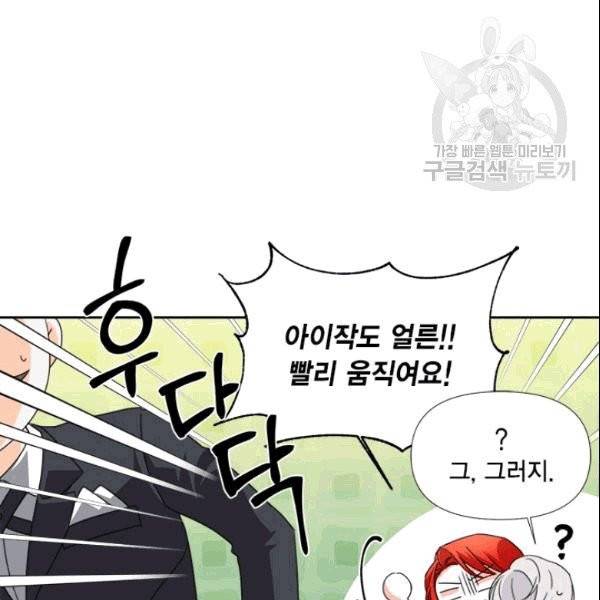 시한부 악녀의 해피엔딩 23화 6