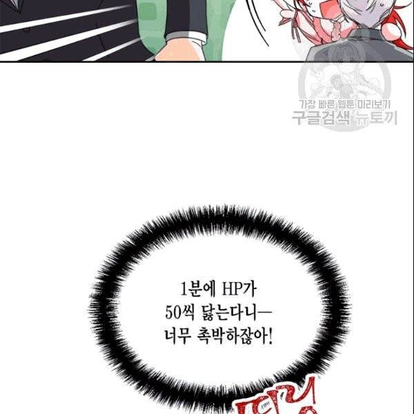시한부 악녀의 해피엔딩 23화 7