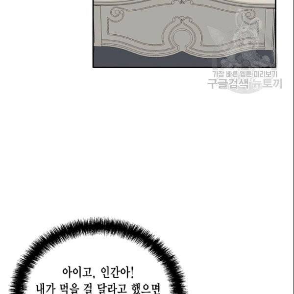 시한부 악녀의 해피엔딩 23화 13