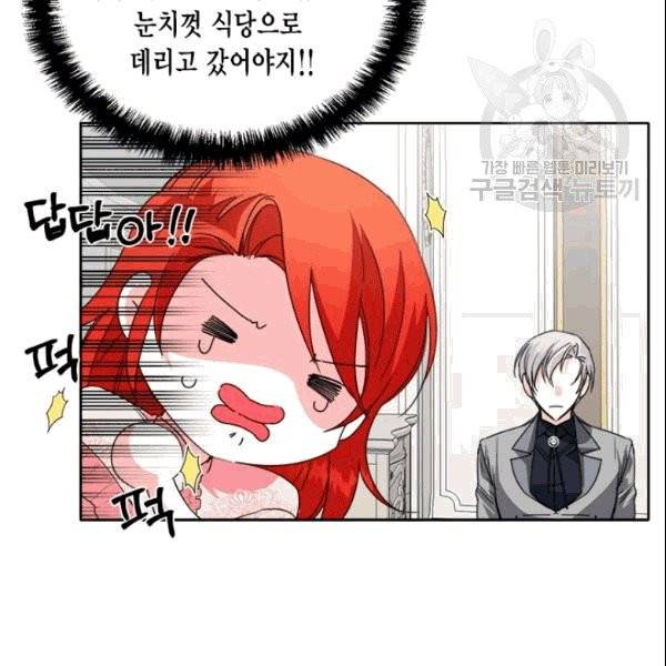 시한부 악녀의 해피엔딩 23화 14