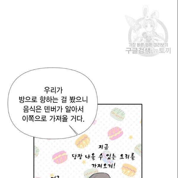 시한부 악녀의 해피엔딩 23화 15