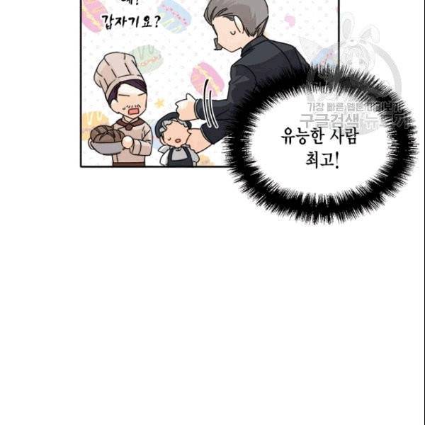시한부 악녀의 해피엔딩 23화 16