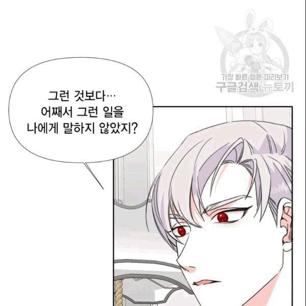 시한부 악녀의 해피엔딩 23화 17