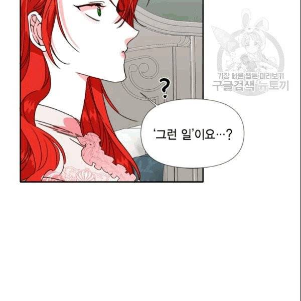 시한부 악녀의 해피엔딩 23화 19