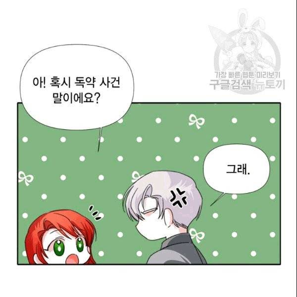 시한부 악녀의 해피엔딩 23화 20