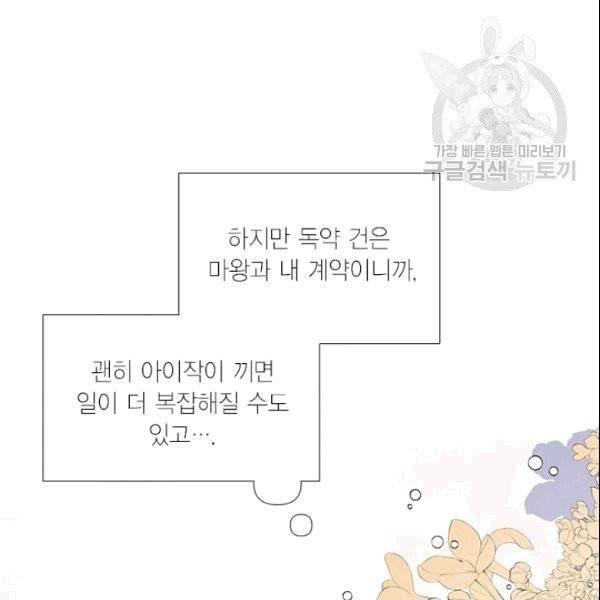 시한부 악녀의 해피엔딩 23화 21