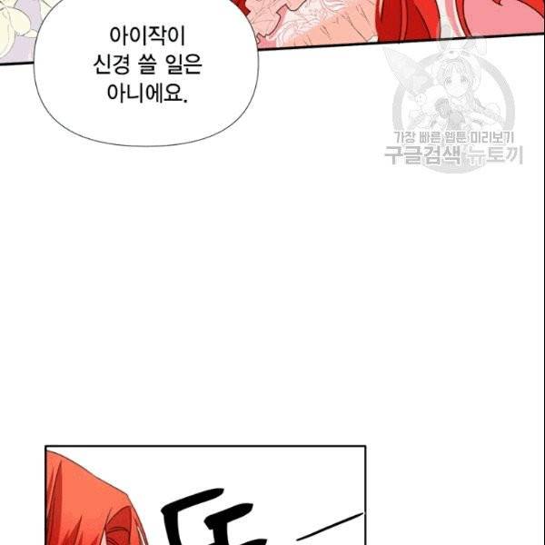 시한부 악녀의 해피엔딩 23화 23