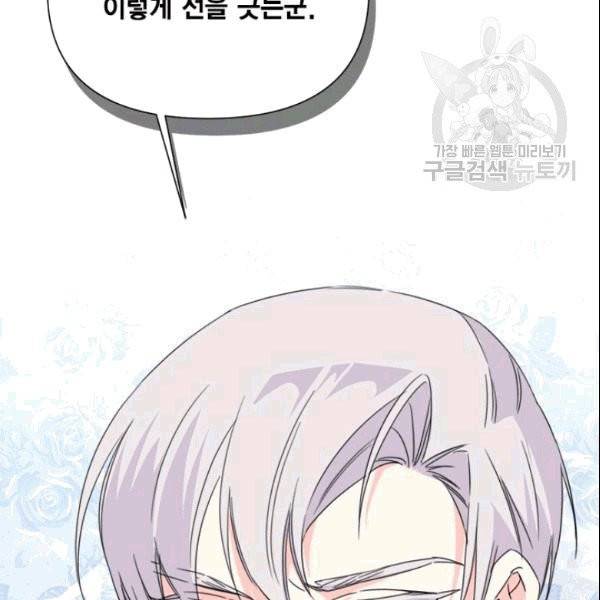 시한부 악녀의 해피엔딩 23화 27