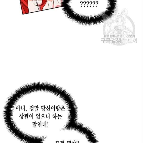 시한부 악녀의 해피엔딩 23화 29