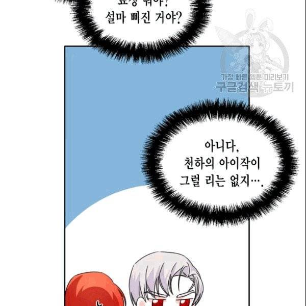 시한부 악녀의 해피엔딩 23화 30