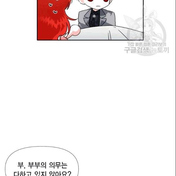 시한부 악녀의 해피엔딩 23화 31
