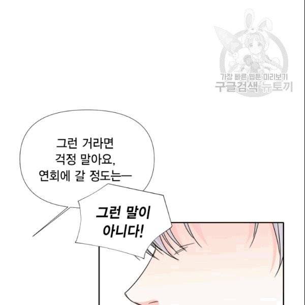 시한부 악녀의 해피엔딩 23화 33
