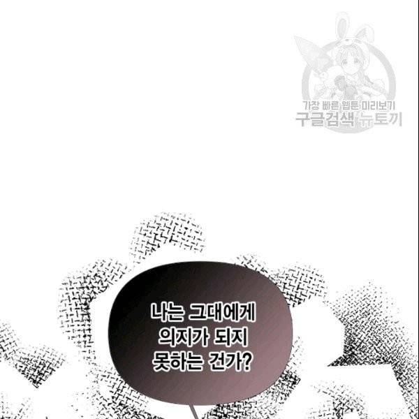 시한부 악녀의 해피엔딩 23화 35