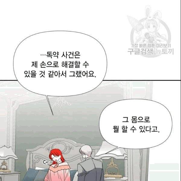 시한부 악녀의 해피엔딩 23화 39