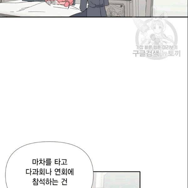 시한부 악녀의 해피엔딩 23화 40