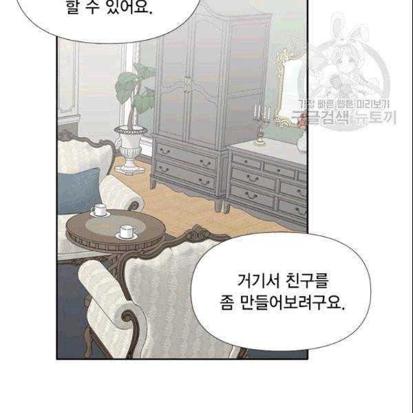 시한부 악녀의 해피엔딩 23화 41