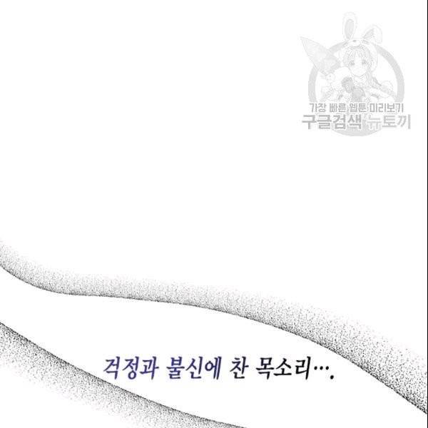 시한부 악녀의 해피엔딩 23화 42