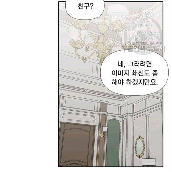 시한부 악녀의 해피엔딩 23화 44