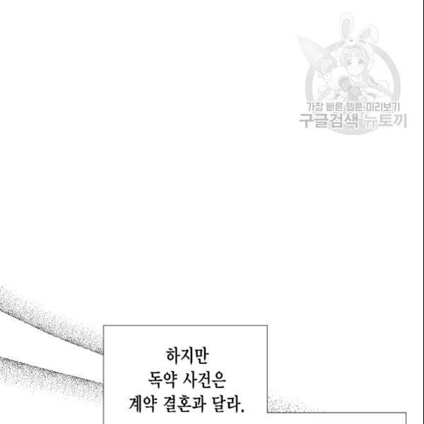 시한부 악녀의 해피엔딩 23화 45