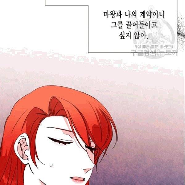시한부 악녀의 해피엔딩 23화 46
