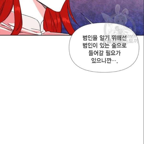 시한부 악녀의 해피엔딩 23화 47