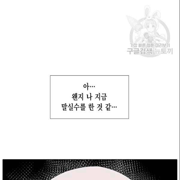 시한부 악녀의 해피엔딩 23화 49