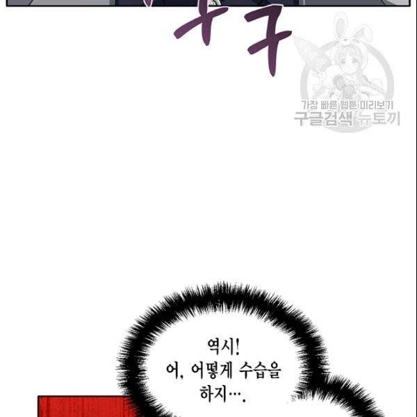 시한부 악녀의 해피엔딩 23화 51