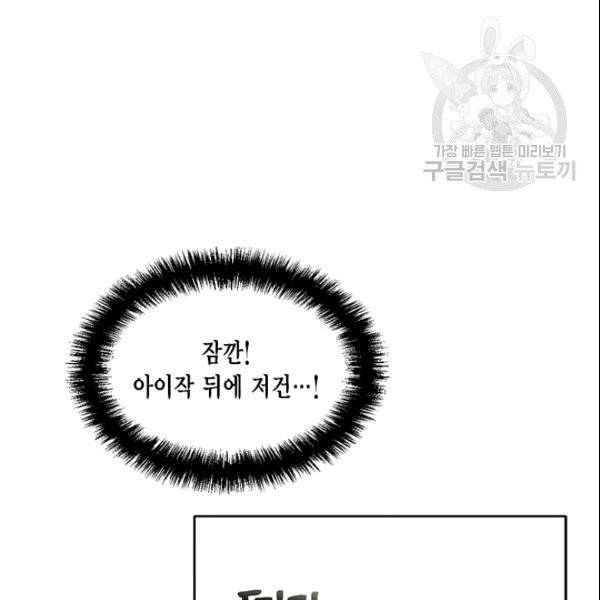 시한부 악녀의 해피엔딩 23화 53
