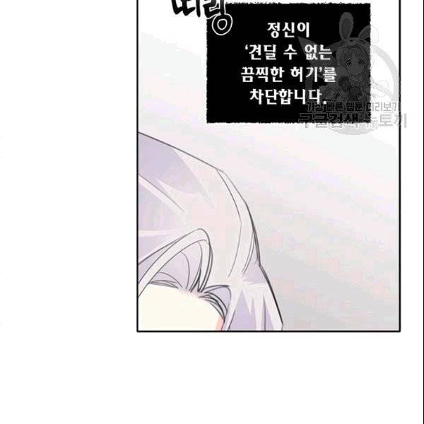 시한부 악녀의 해피엔딩 23화 54