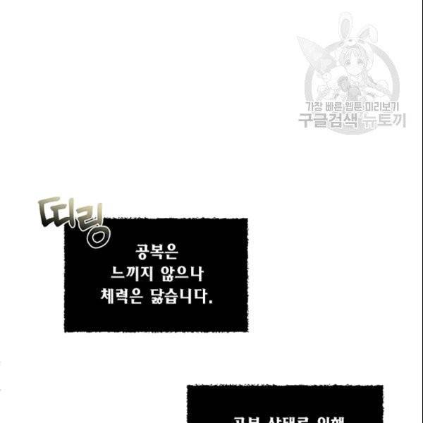 시한부 악녀의 해피엔딩 23화 55