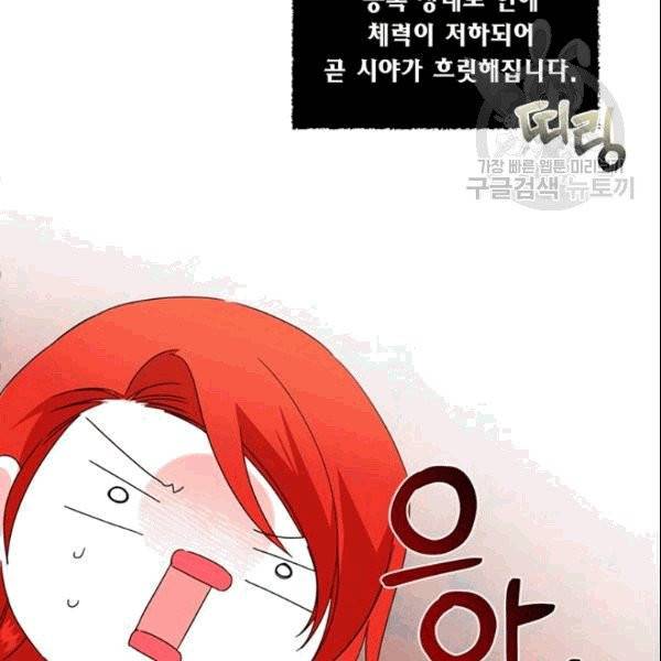 시한부 악녀의 해피엔딩 23화 56