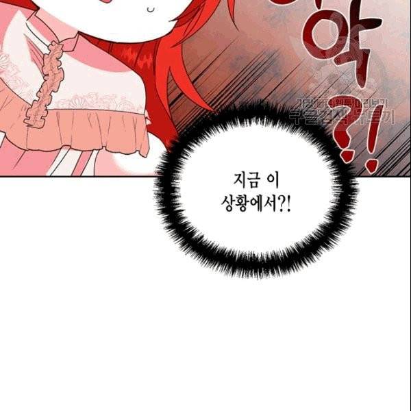 시한부 악녀의 해피엔딩 23화 57
