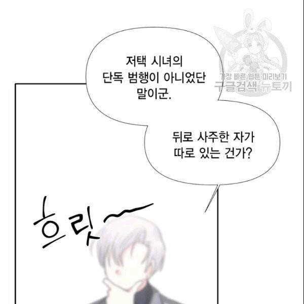 시한부 악녀의 해피엔딩 23화 58