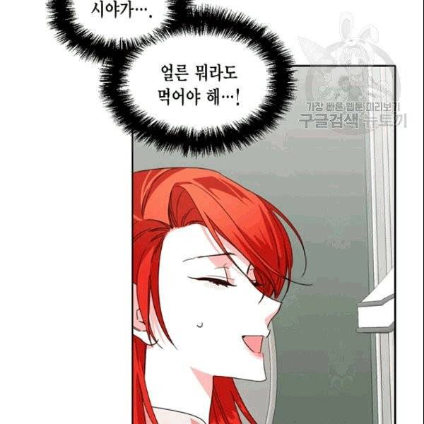 시한부 악녀의 해피엔딩 23화 60