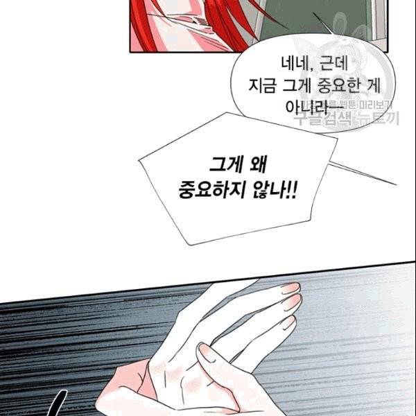 시한부 악녀의 해피엔딩 23화 61