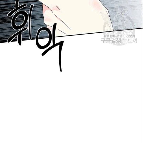 시한부 악녀의 해피엔딩 23화 62