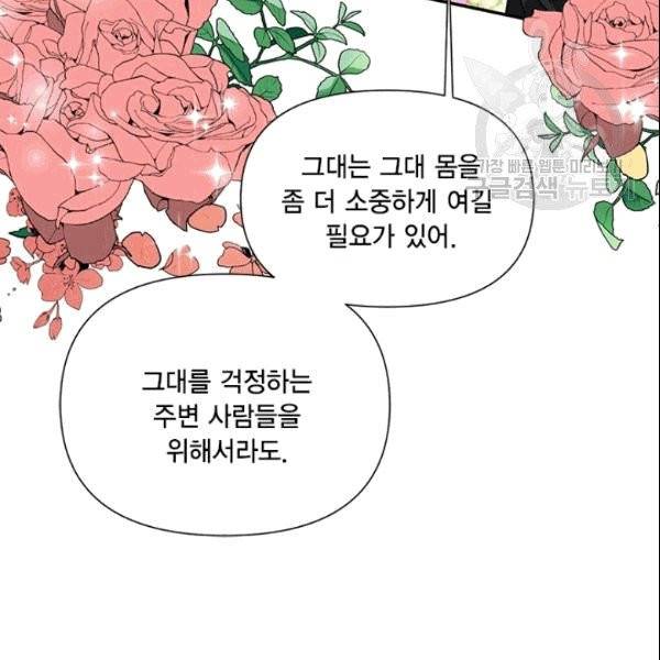 시한부 악녀의 해피엔딩 23화 65