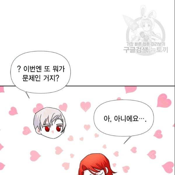 시한부 악녀의 해피엔딩 23화 68