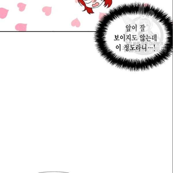 시한부 악녀의 해피엔딩 23화 69