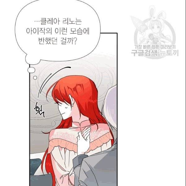 시한부 악녀의 해피엔딩 23화 70
