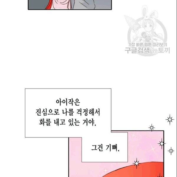 시한부 악녀의 해피엔딩 23화 71