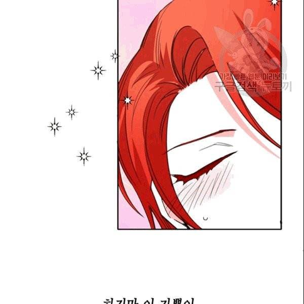 시한부 악녀의 해피엔딩 23화 72