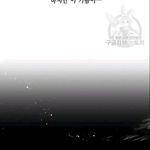 시한부 악녀의 해피엔딩 23화 73