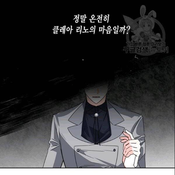 시한부 악녀의 해피엔딩 23화 74