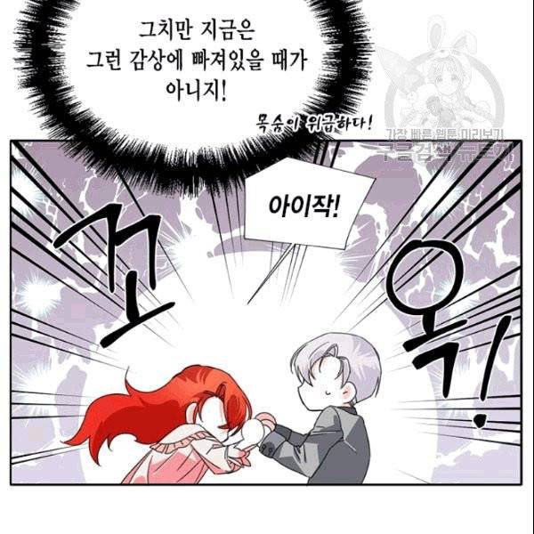 시한부 악녀의 해피엔딩 23화 76
