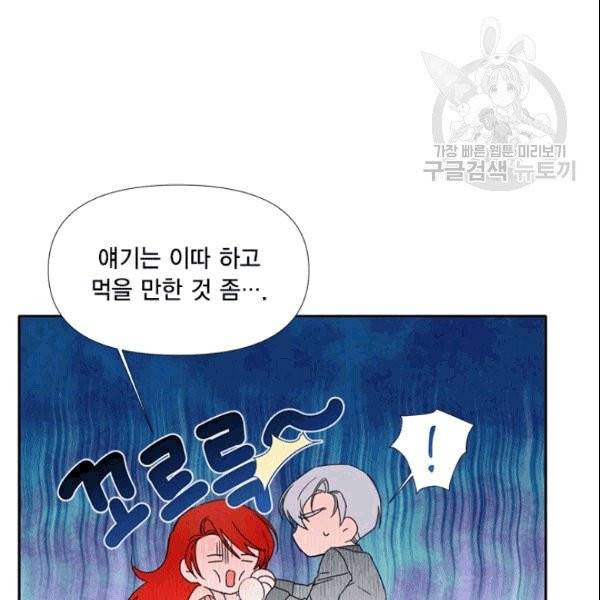 시한부 악녀의 해피엔딩 23화 77